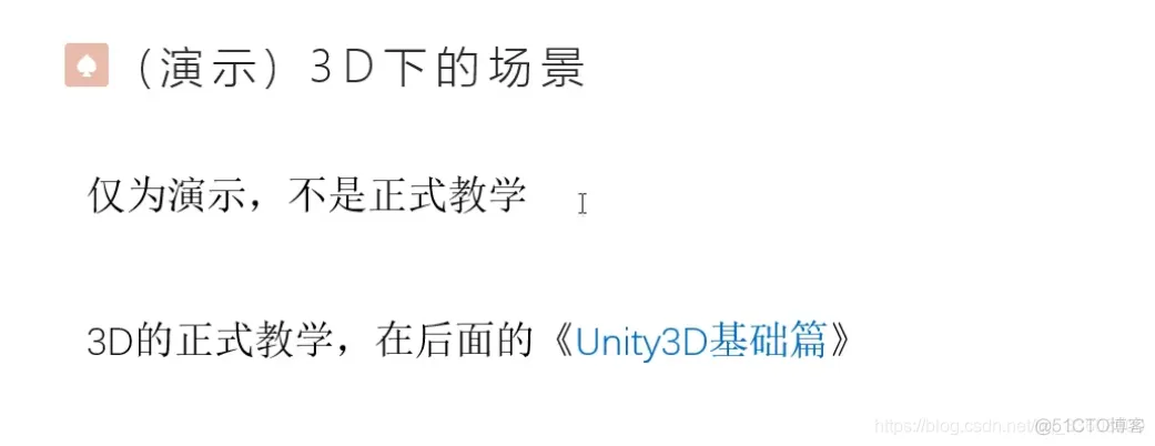 Unity 教程_微信公众号_71